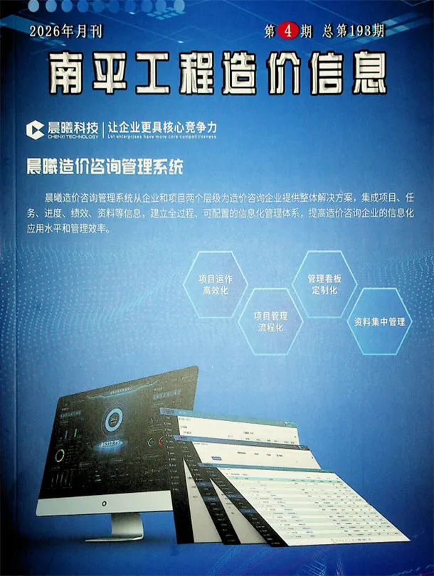 造价库南平市2026年4月信息价期刊电子版PDF封面