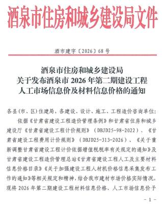 酒泉造价库工程造价信息查询