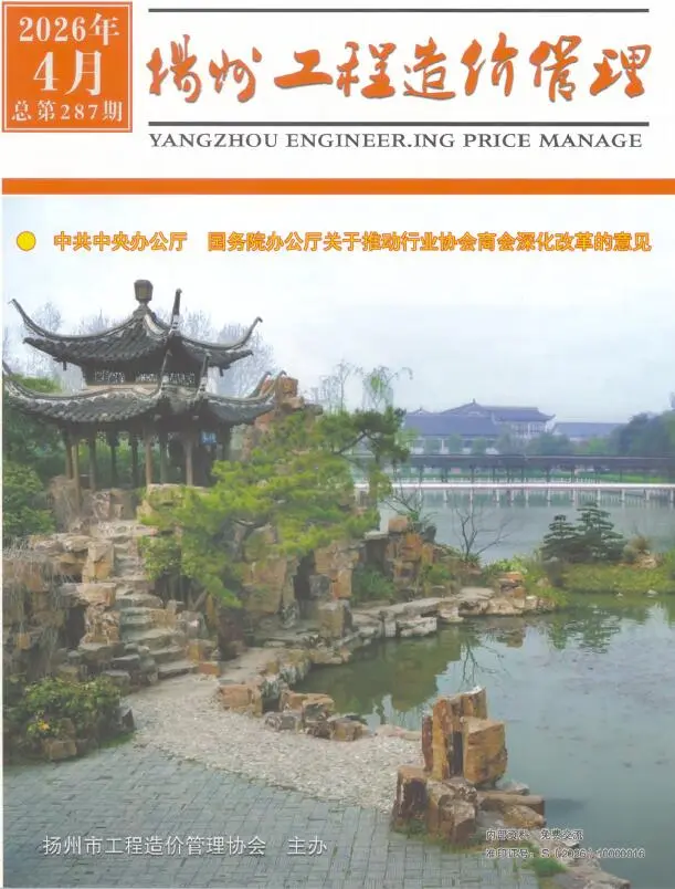 造价库扬州市2026年4月信息价期刊电子版PDF封面