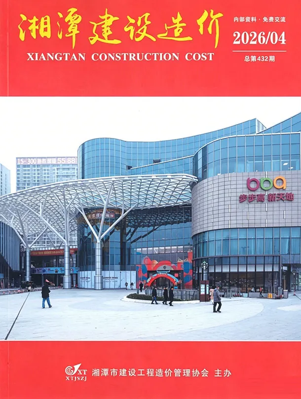 造价库湘潭市2026年4月信息价期刊电子版PDF封面