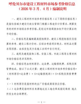 呼伦贝尔造价库工程造价信息查询