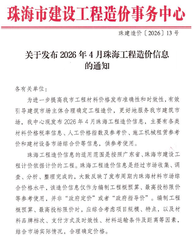 造价库珠海2026年4期信息价封面