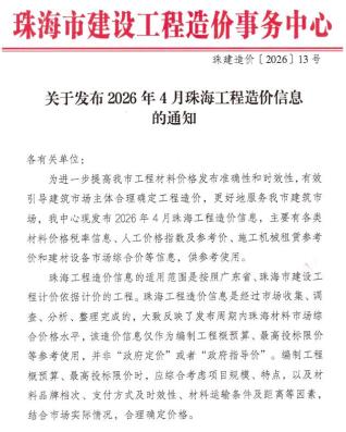 珠海造价库工程造价信息查询