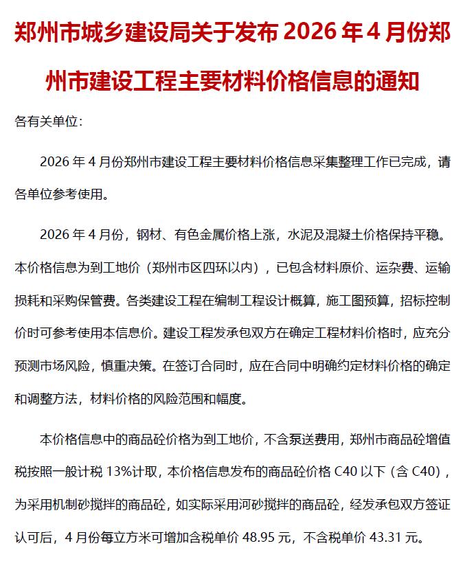 造价库郑州2026年4期信息价封面
