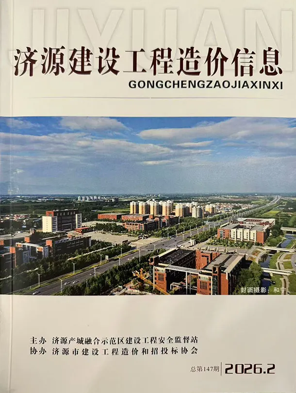 造价库济源2026年3、4月(第2期)信息价期刊电子版PDF封面