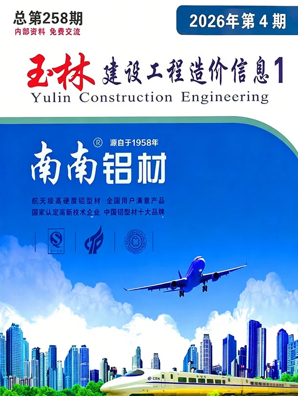 造价库玉林市2026年4月信息价期刊电子版PDF封面