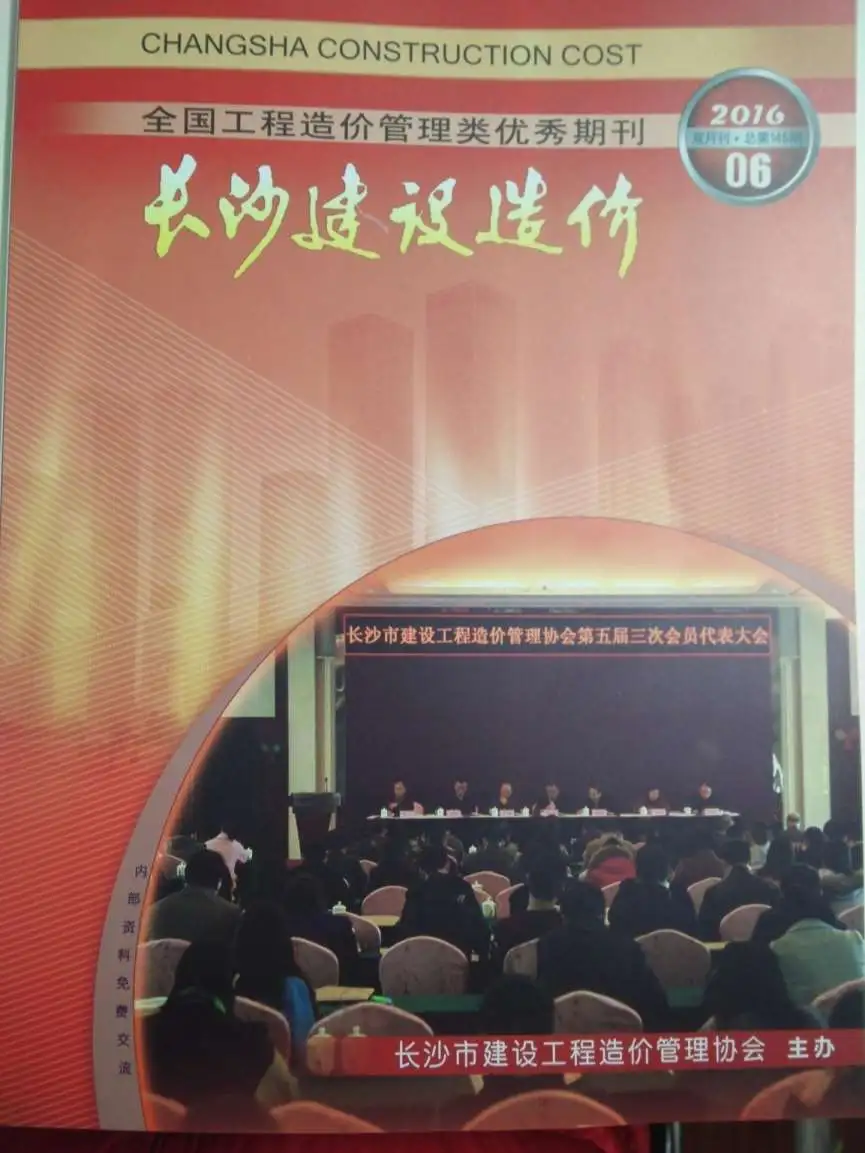 造价库长沙市2016年6月信息价期刊电子版PDF封面
