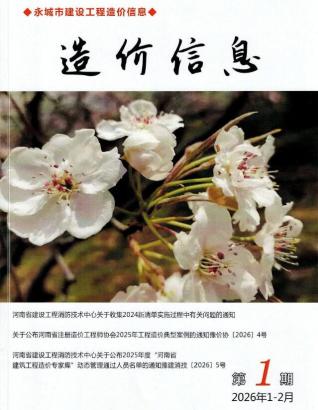 永城造价库工程造价信息查询