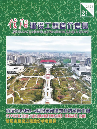 信阳造价库工程造价信息查询