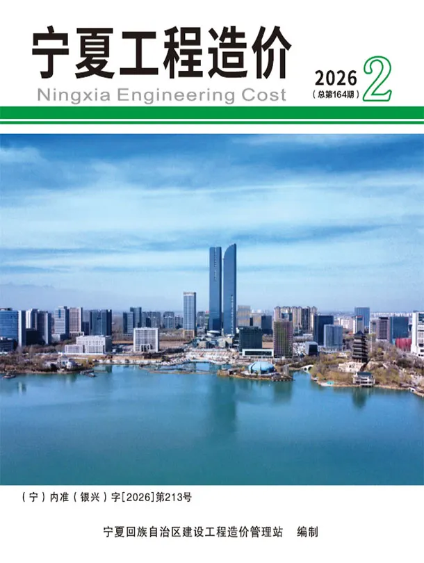 造价库宁夏2026年3、4月(第2期)信息价期刊电子版PDF封面