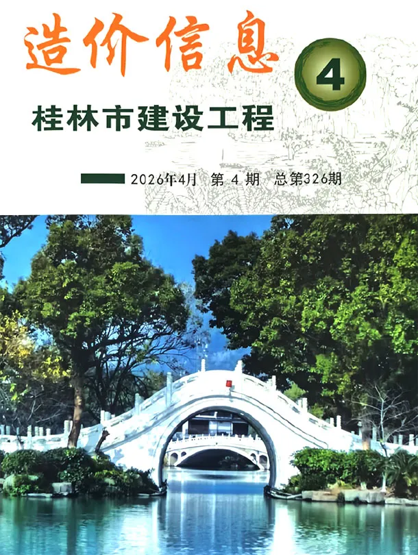 造价库桂林市2026年4月信息价期刊电子版PDF封面
