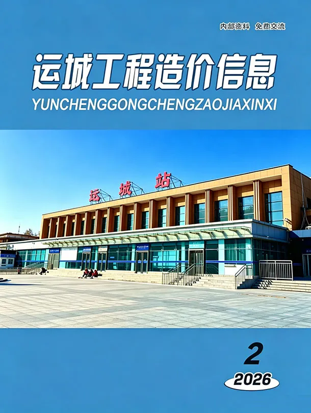 造价库运城2026年3、4月(第2期)信息价期刊电子版PDF封面