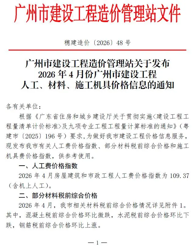 造价库广州市2026年4月信息价期刊电子版PDF封面