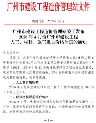 广州造价库工程造价信息查询