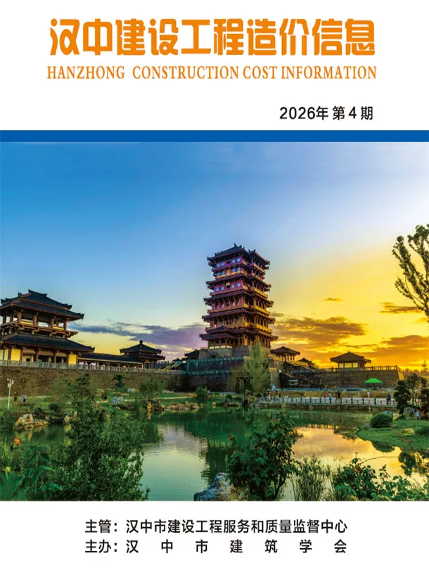 造价库汉中市2026年4月信息价期刊电子版PDF封面