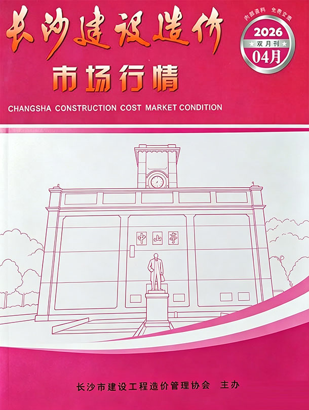 造价库长沙2026年4月建材市场信息