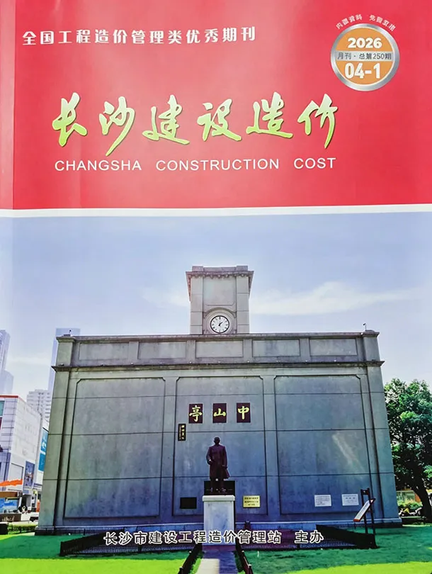 造价库长沙市2026年4月信息价期刊电子版PDF封面