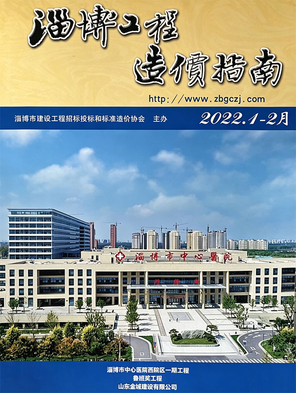 造价库淄博2022年1、2月(第1期)信息价期刊PDF封面缩略图