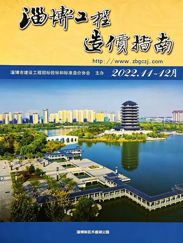 造价库淄博2022年11、12月(第6期)信息价期刊电子版PDF封面