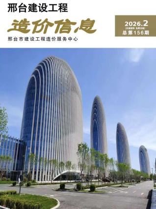 邢台造价库工程造价信息查询