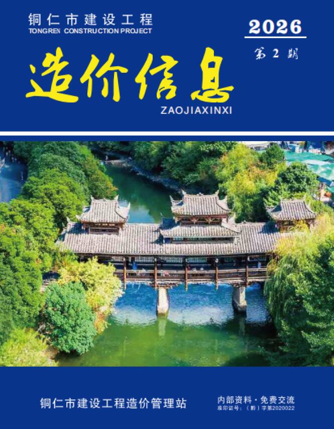 铜仁市2026年2月造价库电子版