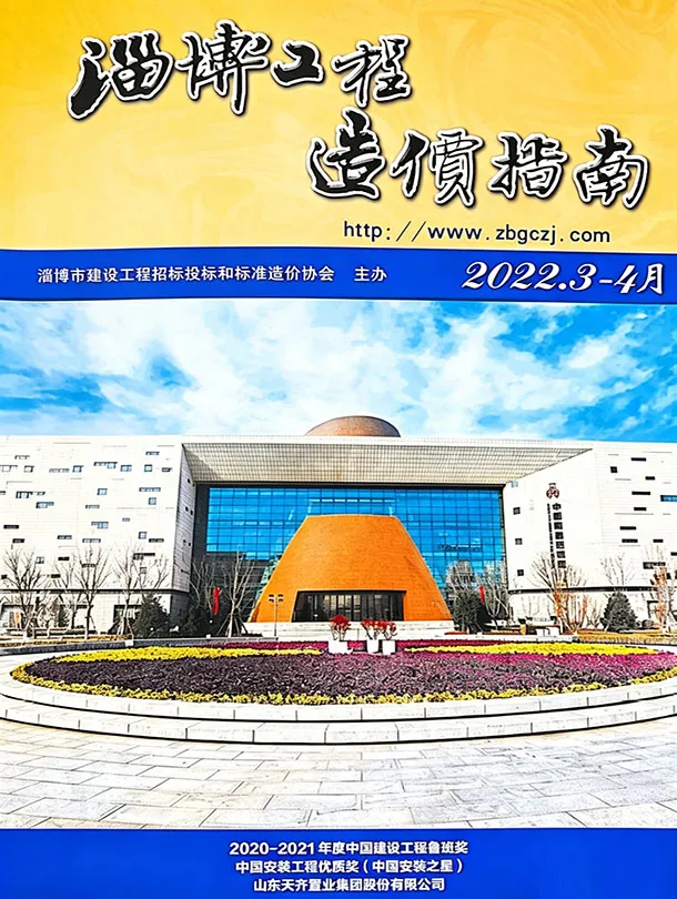 造价库淄博2022年3、4月(第2期)信息价期刊电子版PDF封面