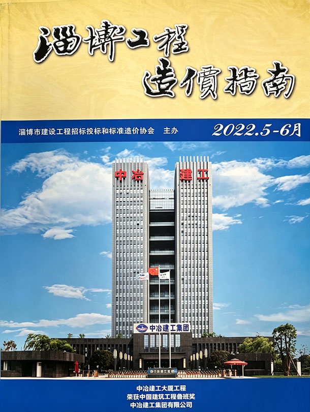 造价库淄博2022年5、6月(第3期)信息价期刊PDF封面缩略图