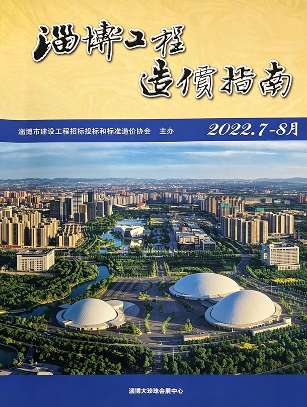 造价库淄博2022年7、8月(第4期)信息价期刊PDF封面缩略图