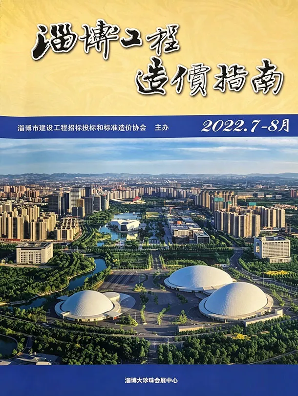 造价库淄博2022年7、8月(第4期)信息价期刊电子版PDF封面