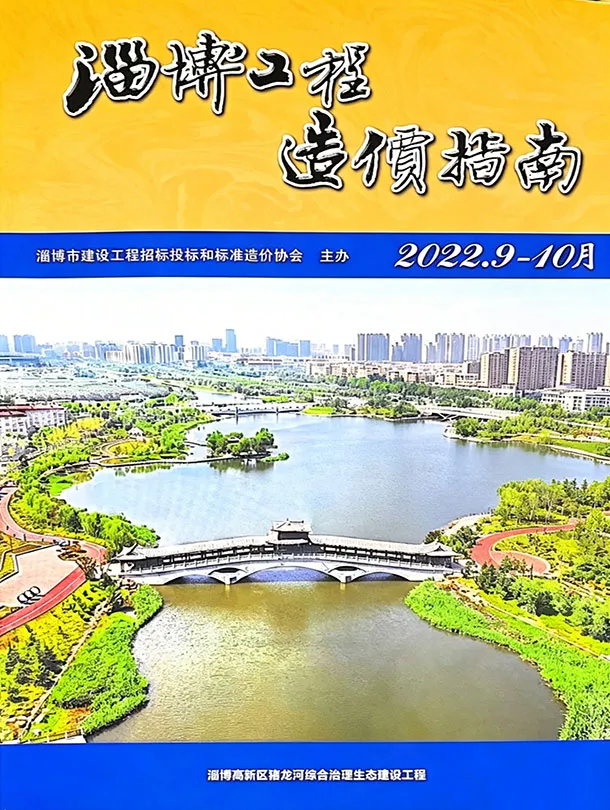 造价库淄博2022年9、10月(第5期)信息价期刊电子版PDF封面