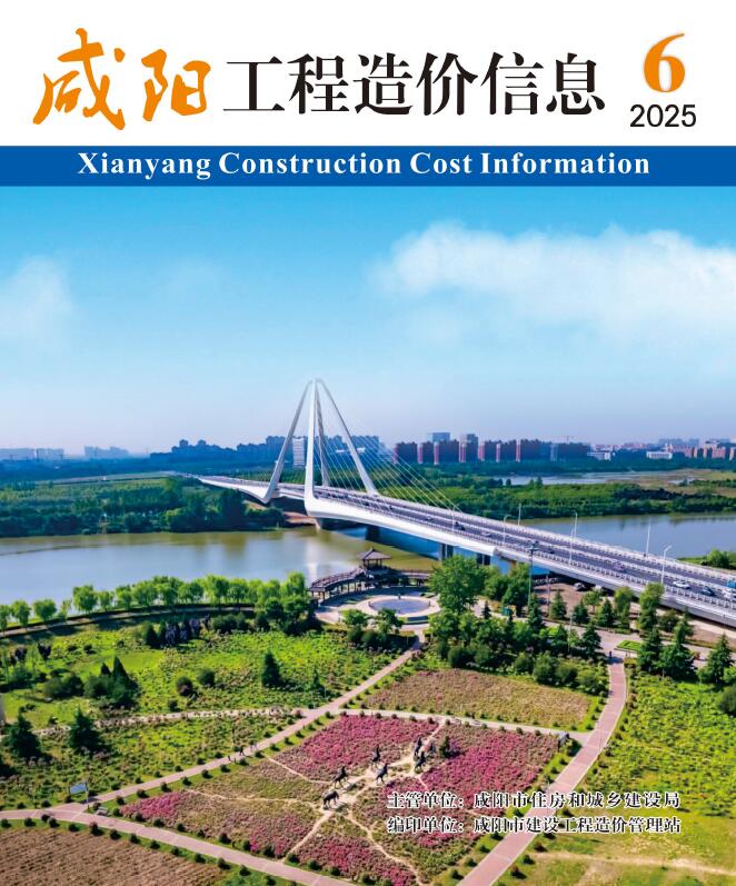 咸阳2025年11、12月(第6期)造价信息库