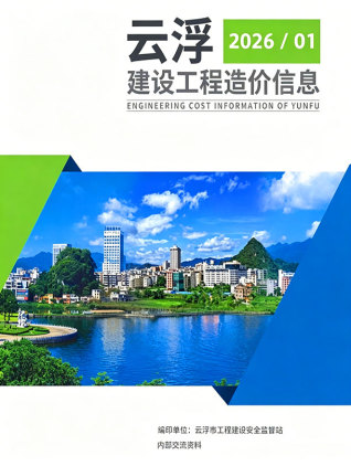 云浮造价库工程造价信息查询