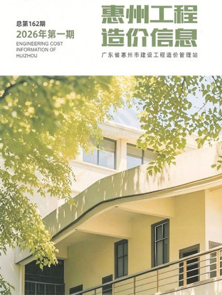 惠州造价库工程造价信息查询