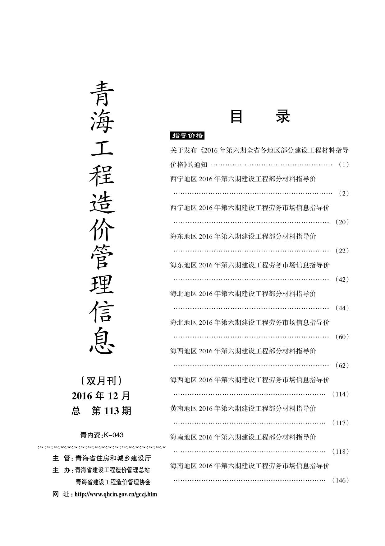 青海省2016年6月造价库电子版