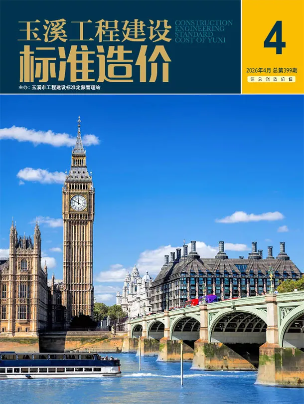 造价库玉溪市2026年4月信息价期刊电子版PDF封面