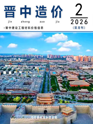晋中造价库工程造价信息查询