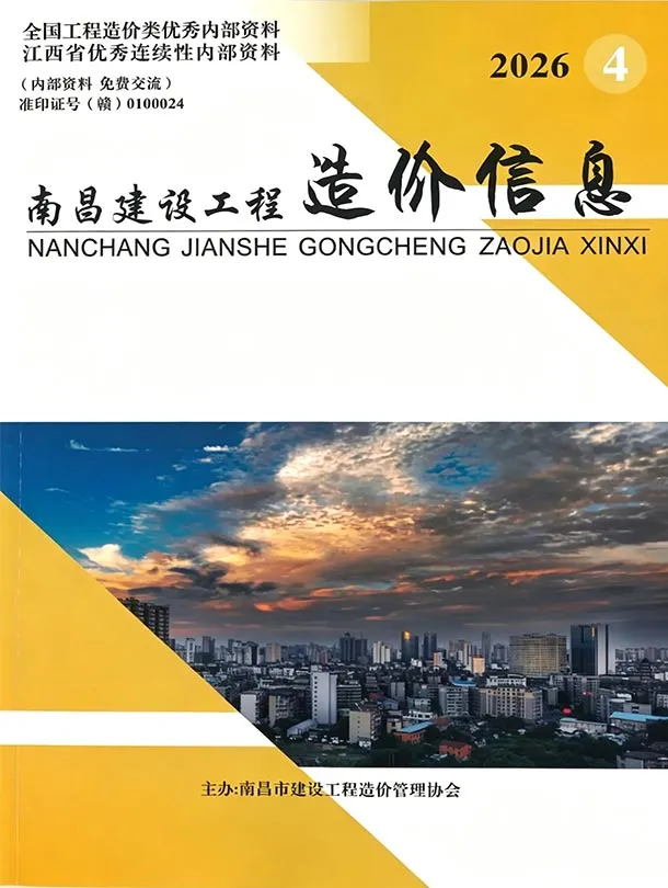 造价库南昌市2026年4月信息价期刊电子版PDF封面