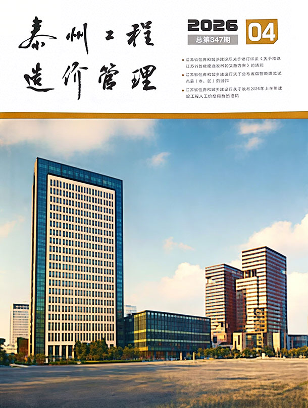 泰州市2026年4月造价信息库