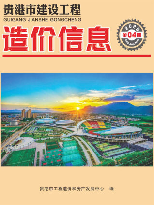 贵港造价库工程造价信息查询