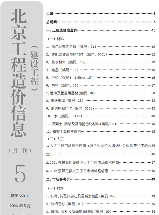 造价库北京2026年信息价最新一期封面