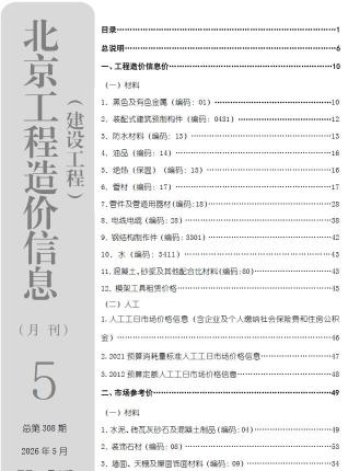 北京造价库工程造价信息查询