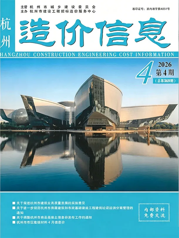 造价库杭州市2026年4月信息价期刊电子版PDF封面