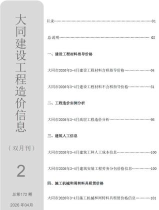 大同造价库工程造价信息查询