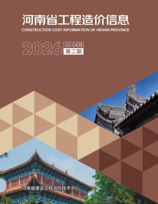 河南造价库工程造价信息查询