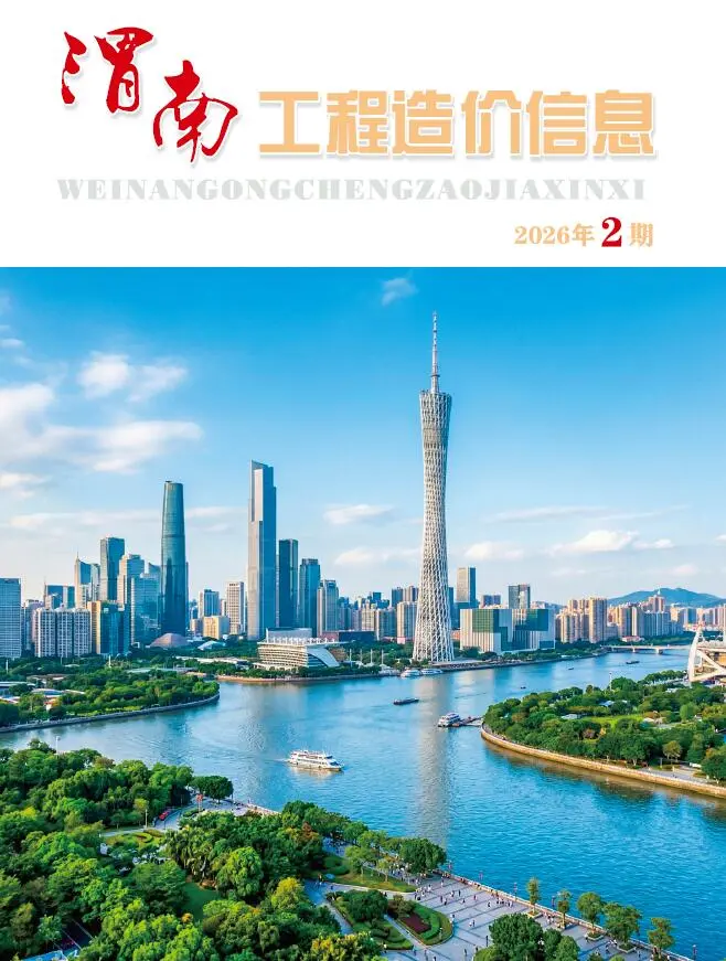 造价库渭南2026年3、4月(第2期)信息价期刊电子版PDF封面