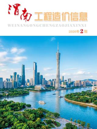渭南造价库工程造价信息查询