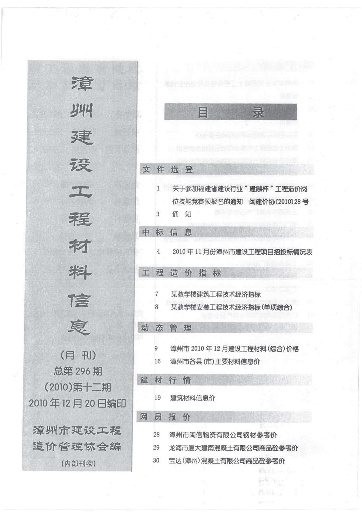 漳州市2010年12月造价库文件造价库文件网