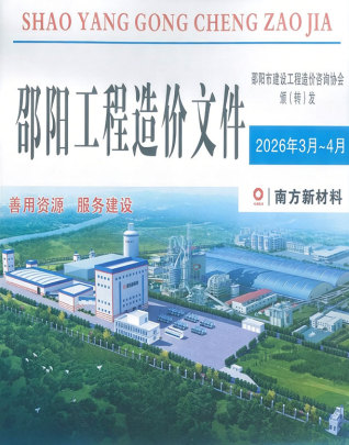 邵阳造价库工程造价信息查询