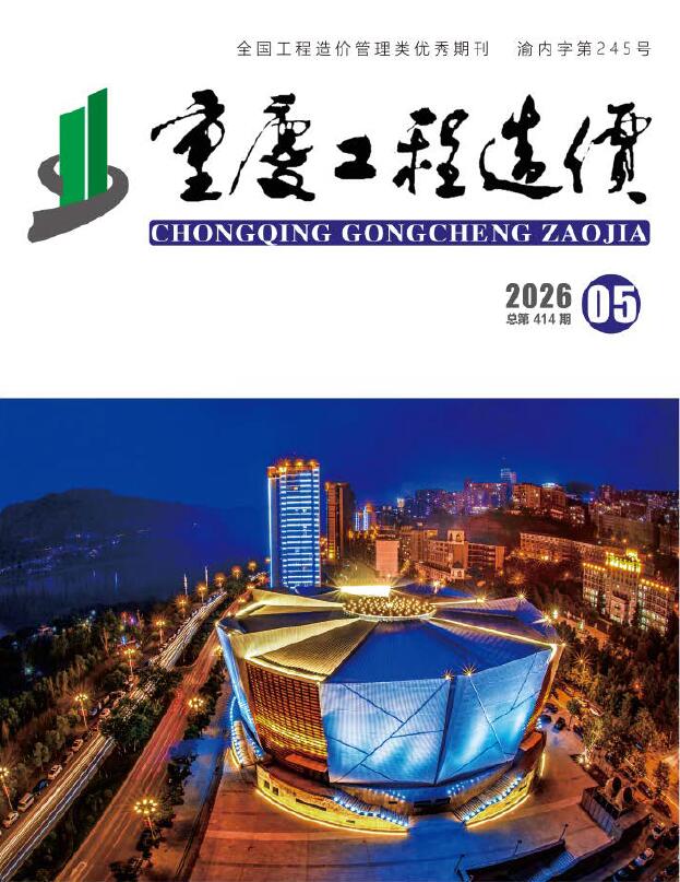 造价库重庆2026年信息价最新一期封面