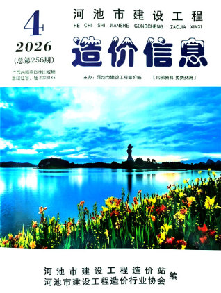 河池造价库工程造价信息查询